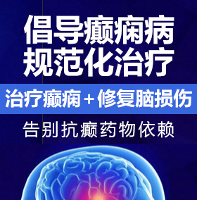 人妖谢精汇集癫痫病能治愈吗